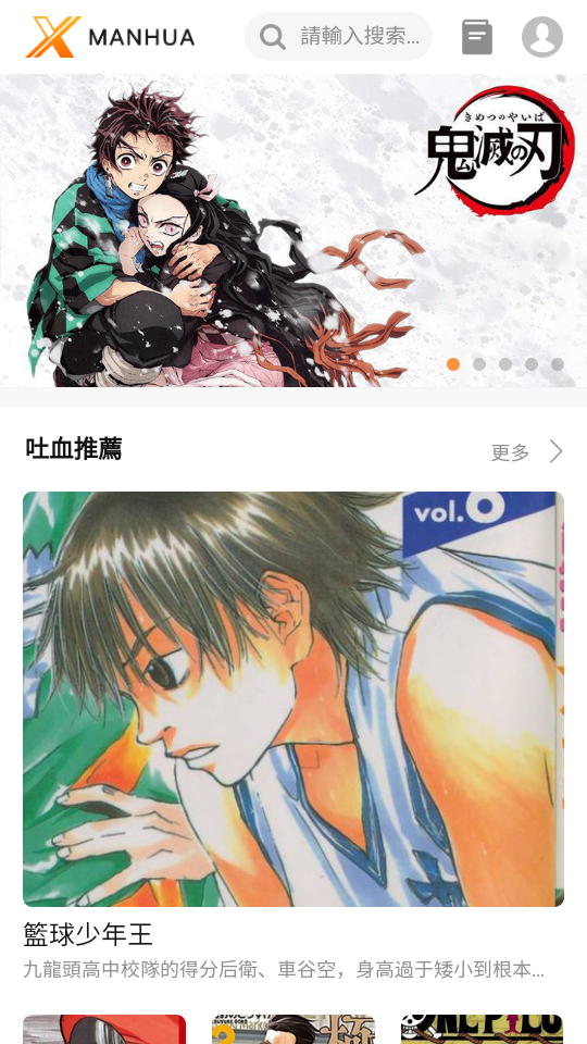 X漫画app4