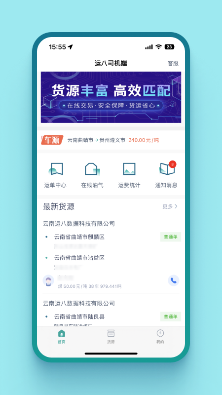 运八司机端appv1.4.7 最新版