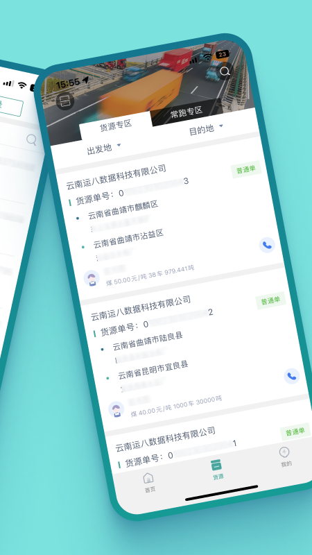 运八司机端appv1.4.7 最新版