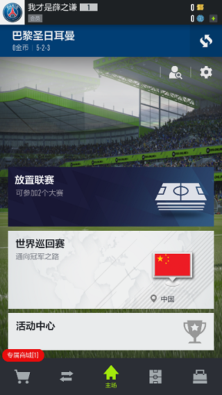 FIFAonline4移动端最新版本v1.2302.0002 安卓版