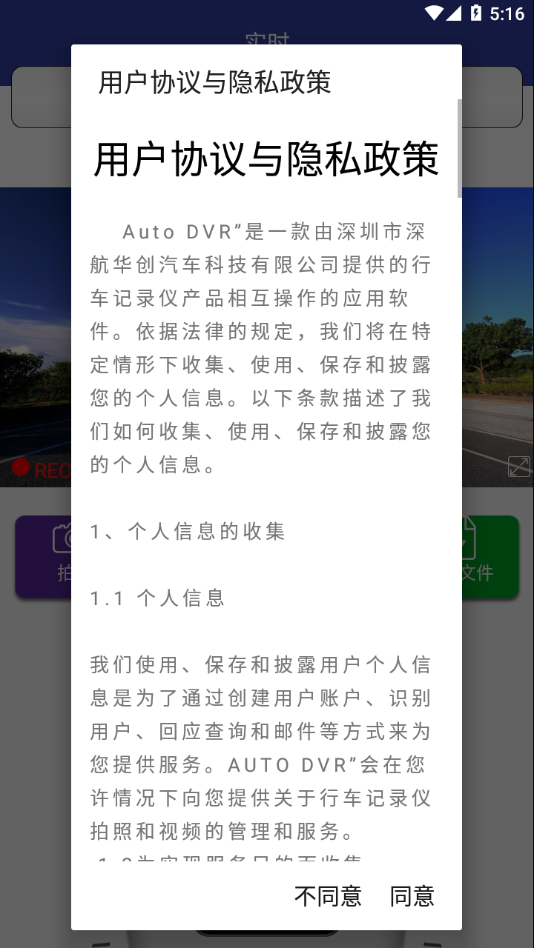 AUTO DVR appv1.77.20240124 °