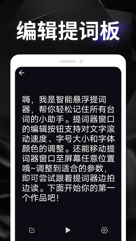 智能悬浮提词器appv1.1.3 最新版