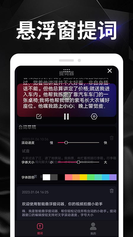 智能悬浮提词器appv1.1.3 最新版