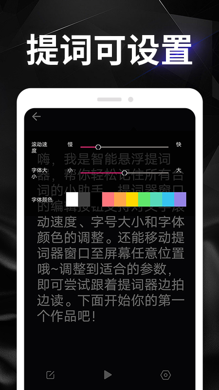 智能悬浮提词器appv1.1.3 最新版