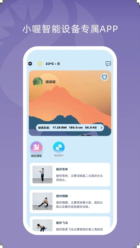 小喔健身appv1.2.9 安卓版