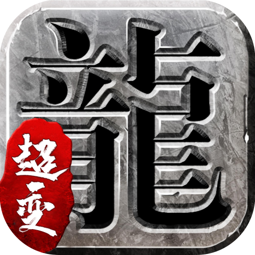 迷失传奇手游官方版v1.0.0 安卓版