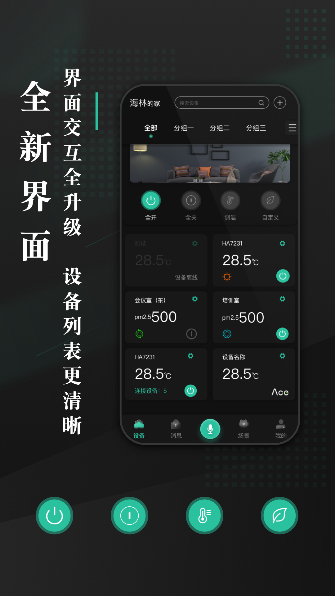 海林蜂巢v4.4.0 安卓版