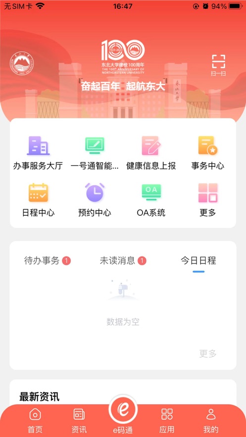 智慧东大appv2.6.0 安卓版