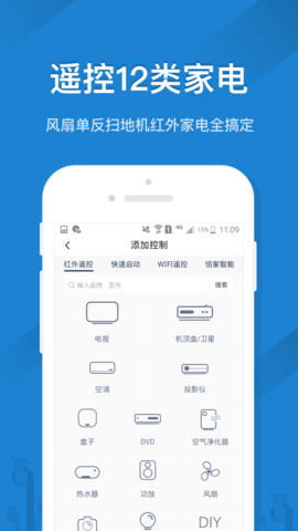 skyworth万能遥控器app(创维控智)v2.0 最新版