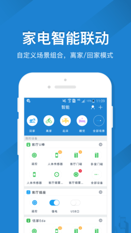 skyworth万能遥控器app(创维控智)v2.0 最新版