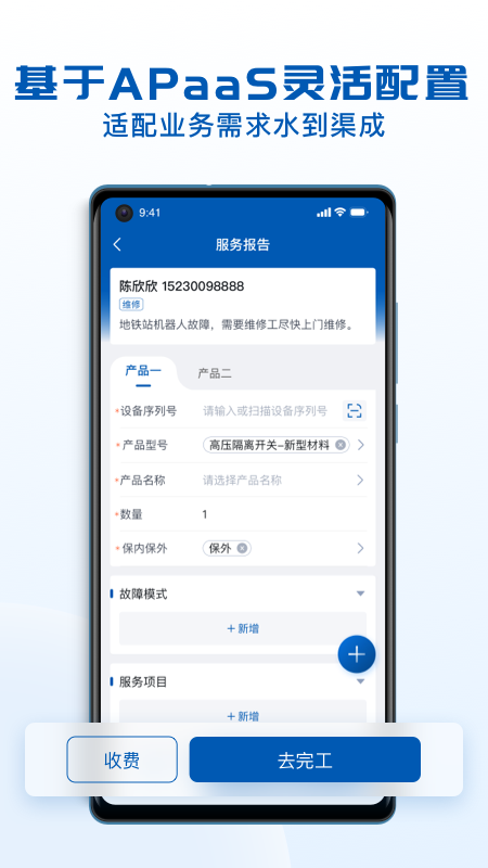 瑞云服务云app