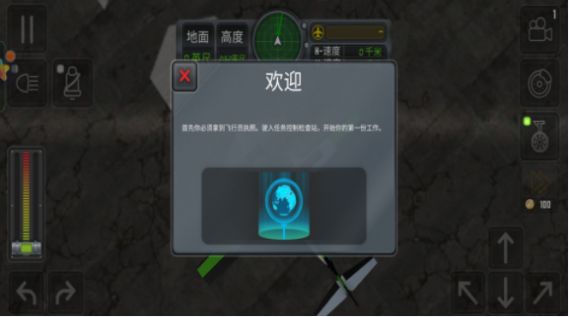 自由飞行模拟器v300.1.0.3018 完整版