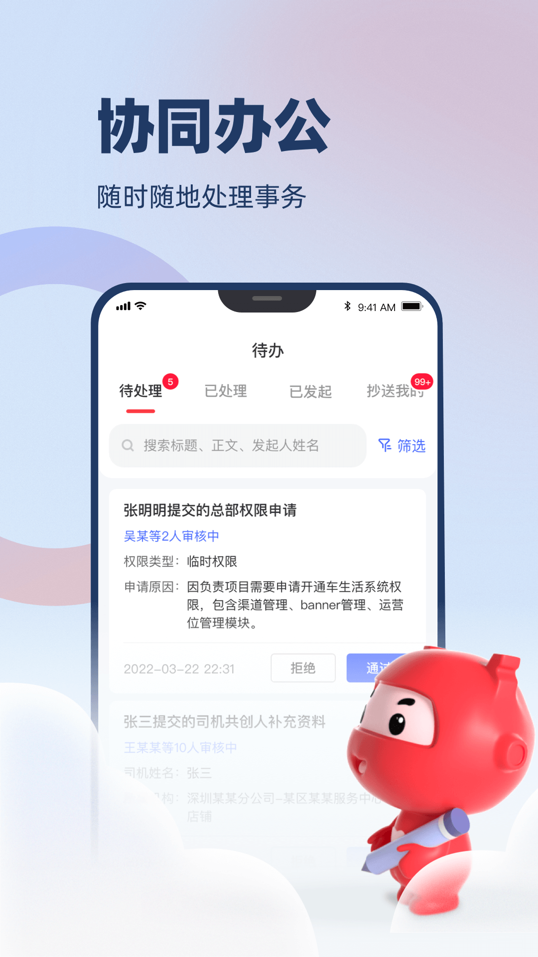 万顺云办公appv2.8.8 最新版