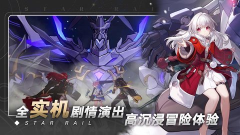 崩坏星穹铁道正式服预下载v1.0.5 安卓版