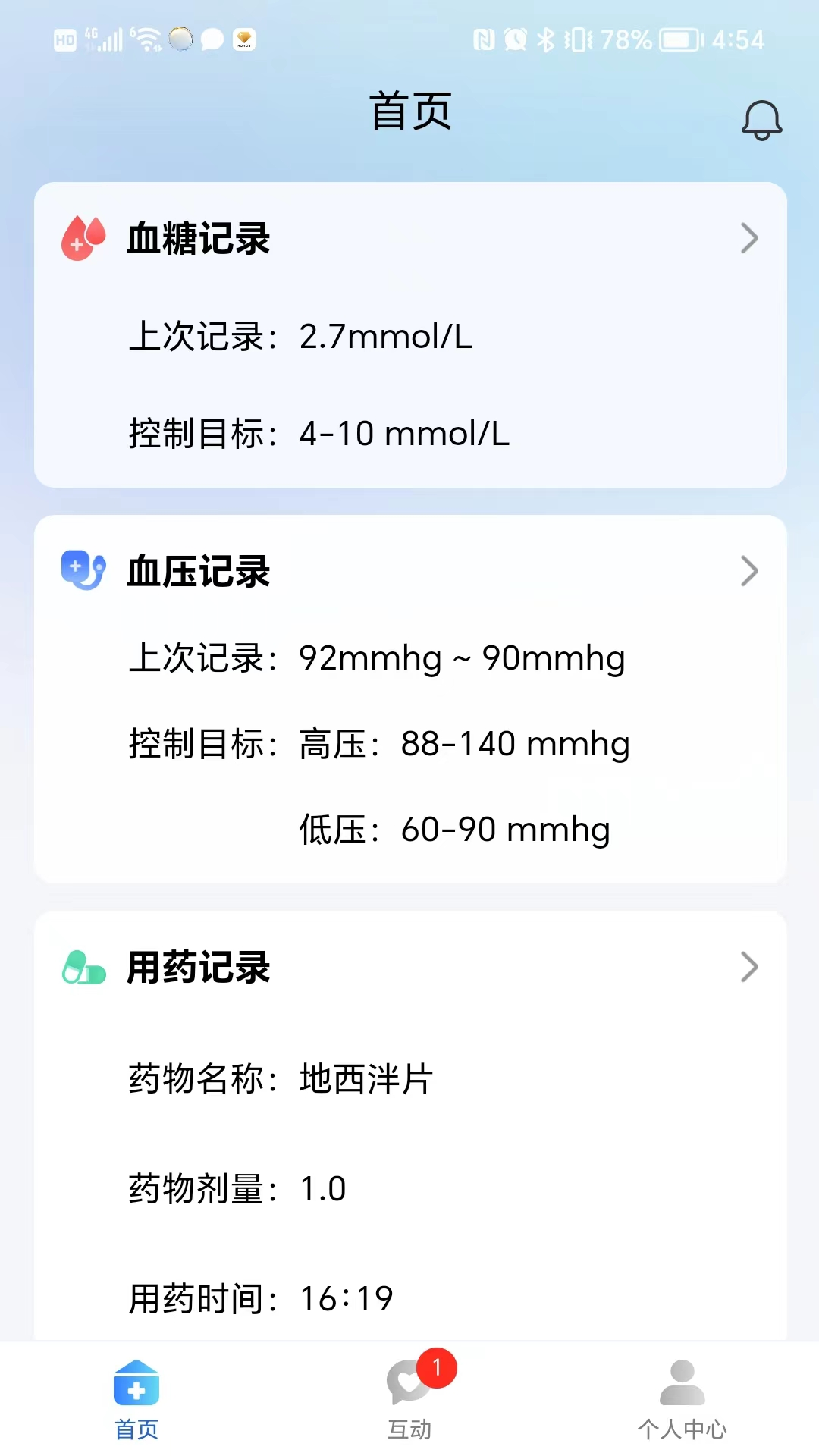 慢病管理appv1.0.0 最新版