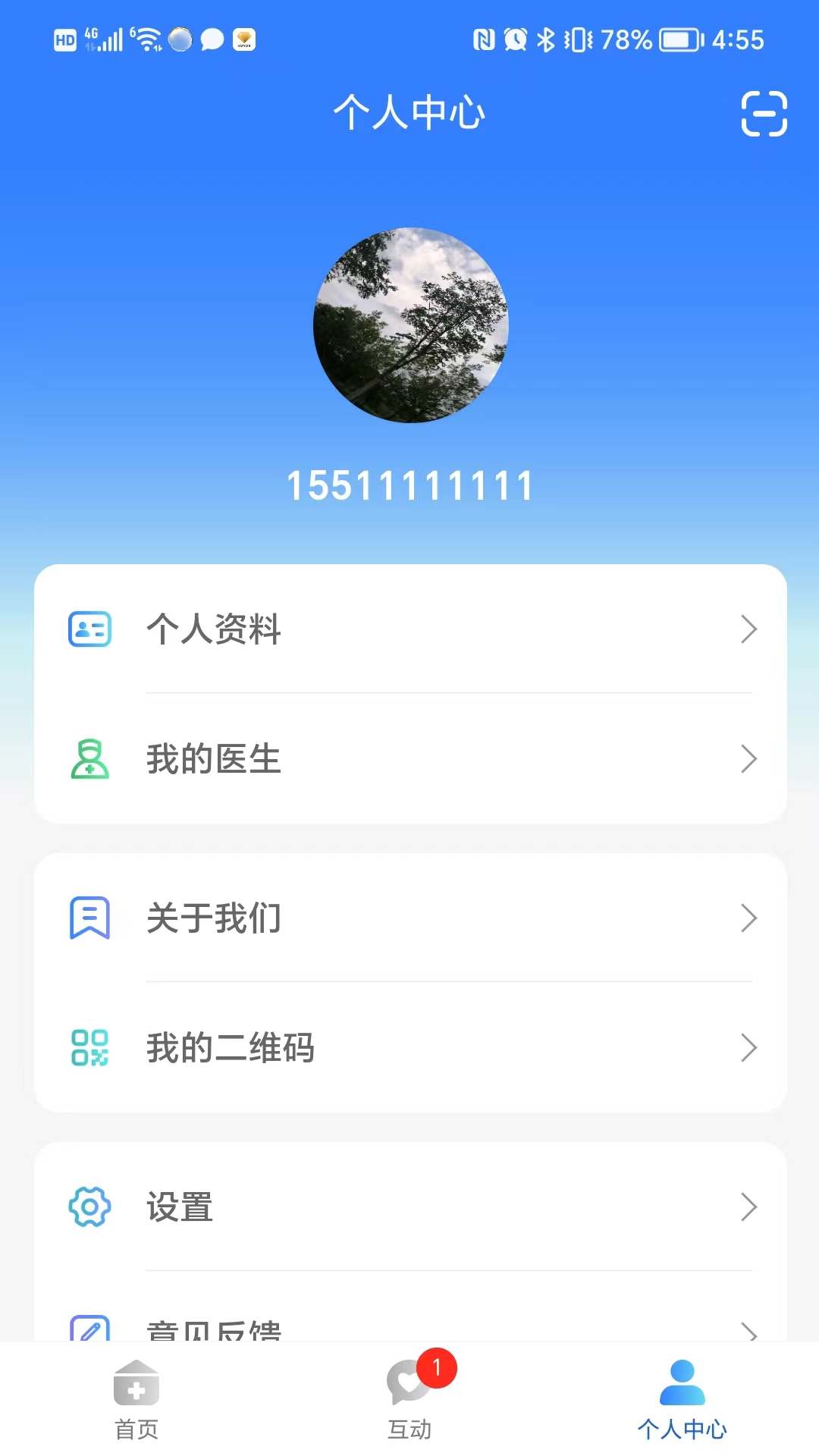 慢病管理appv1.0.0 最新版