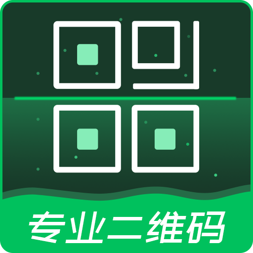 专业二维码生成器appv2.5.5 手机版