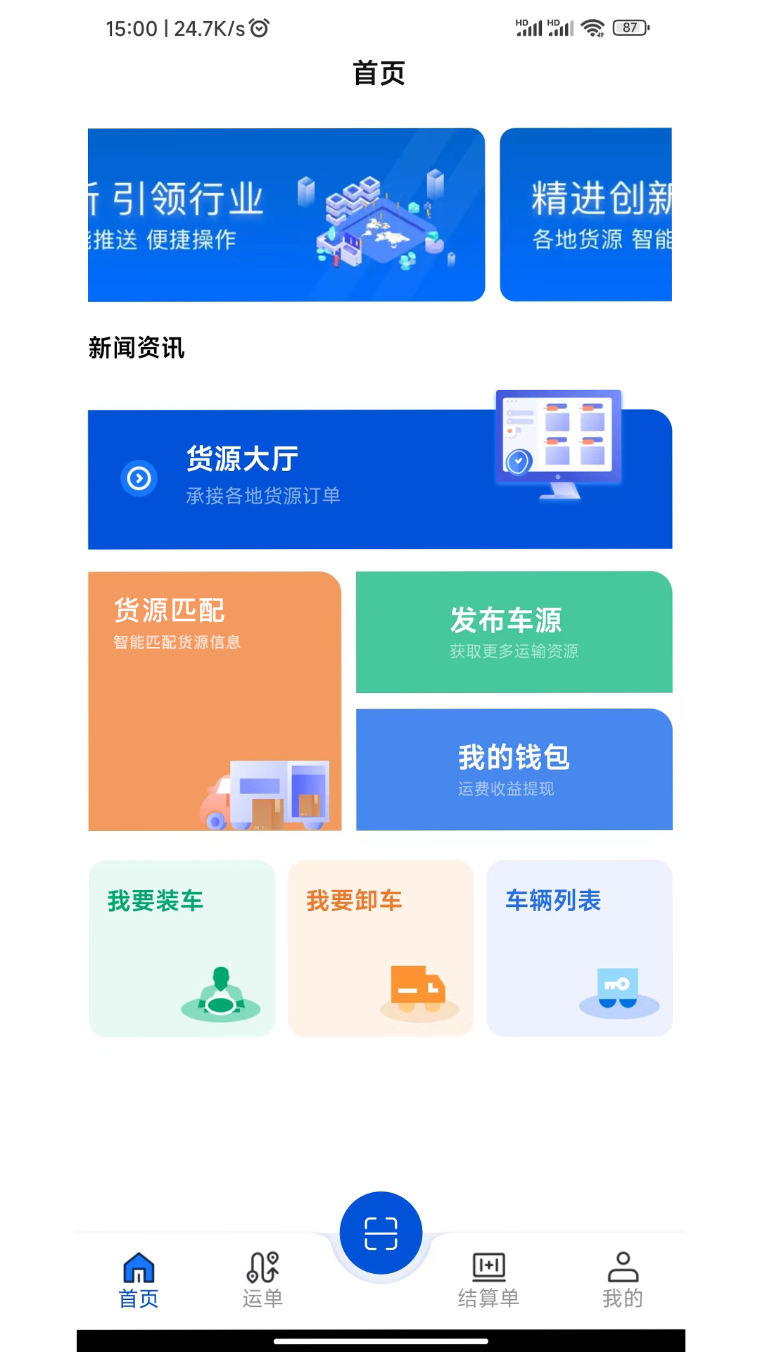 极速司机appv2.0.12 最新版