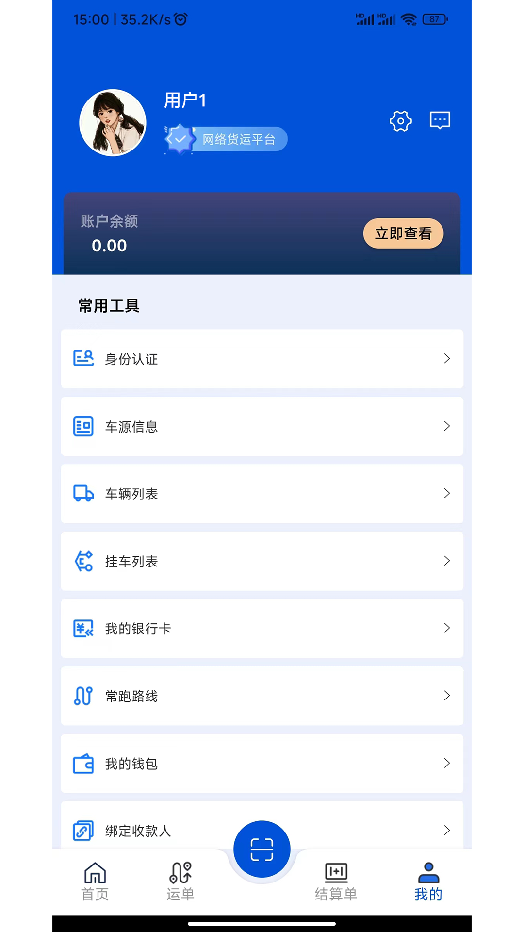 极速司机appv2.0.12 最新版