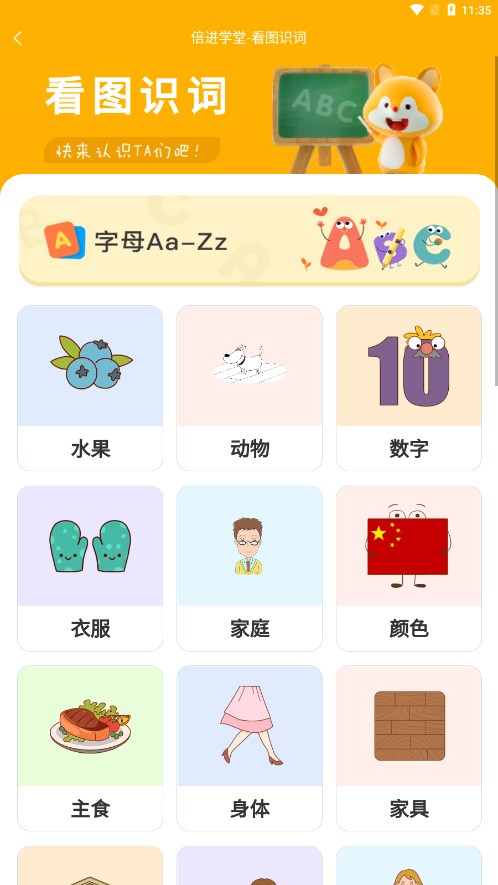 倍进学堂appv1.0.2 官方版