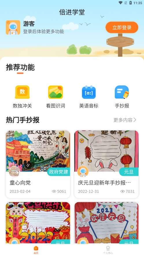 倍进学堂appv1.0.2 官方版