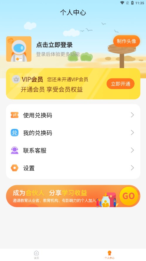 倍进学堂appv1.0.2 官方版