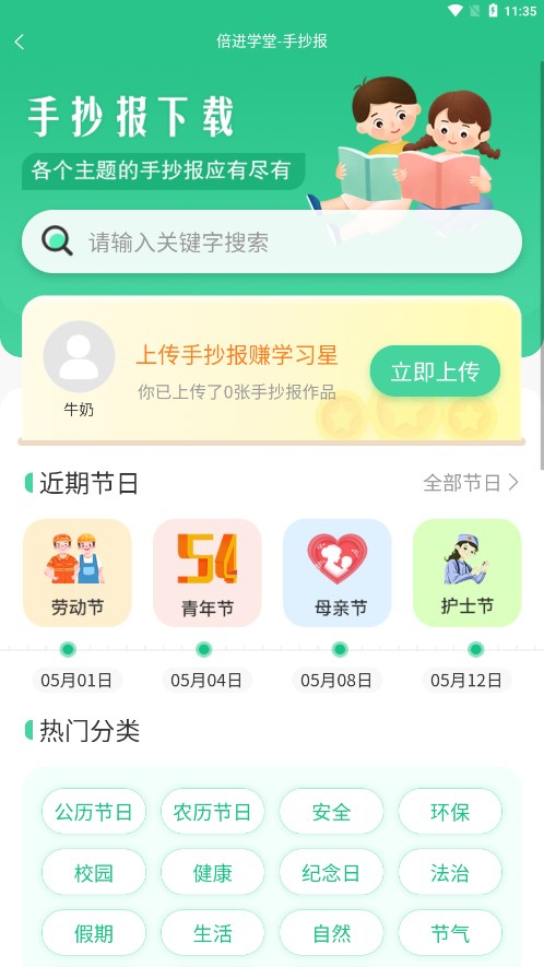 倍进学堂appv1.0.2 官方版