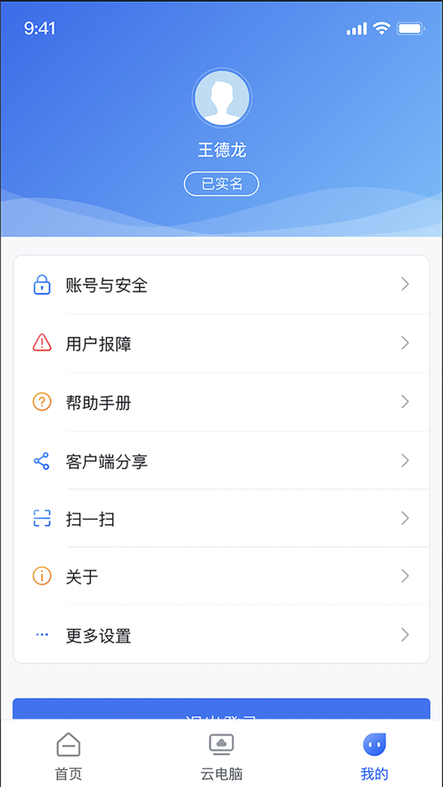 中国移动云电脑appv2.0.0 最新版