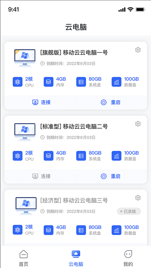 中国移动云电脑appv2.0.0 最新版