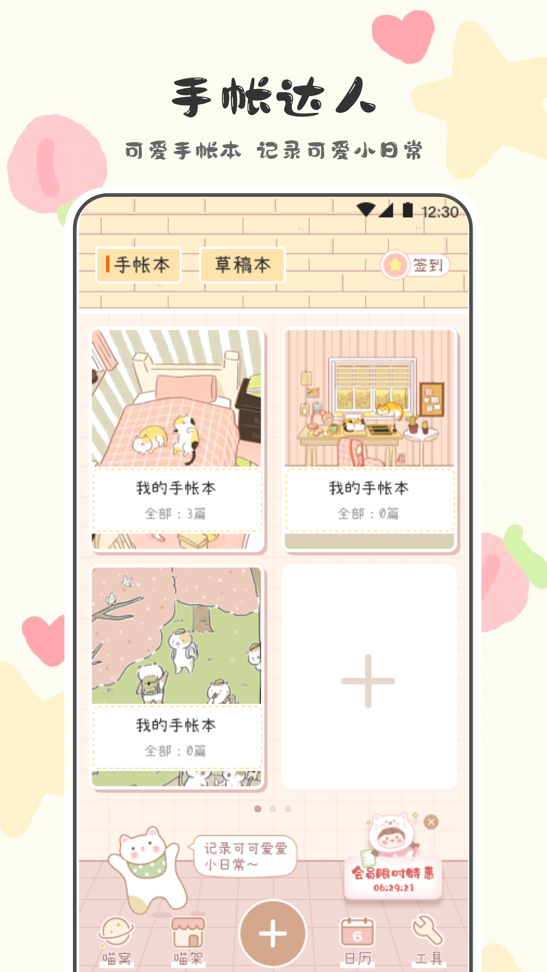 喵喵手帐appv3.1.1042 最新版