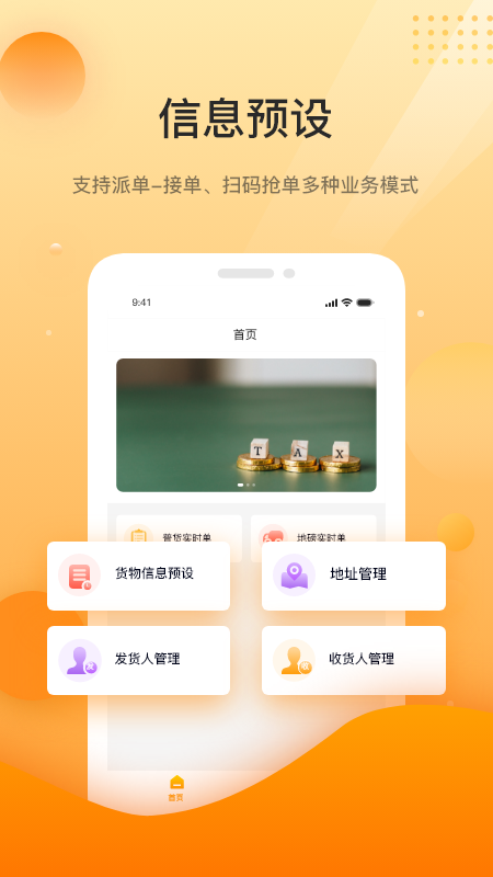 中科速运企业appv5.3.0 最新版