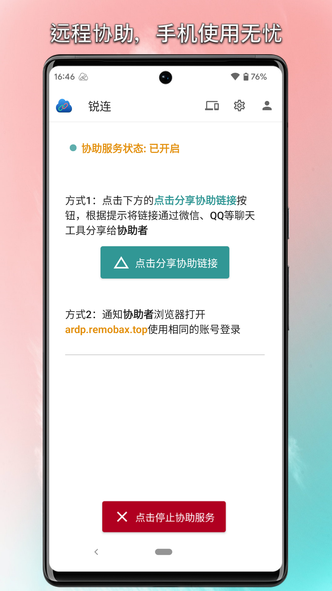 锐连app