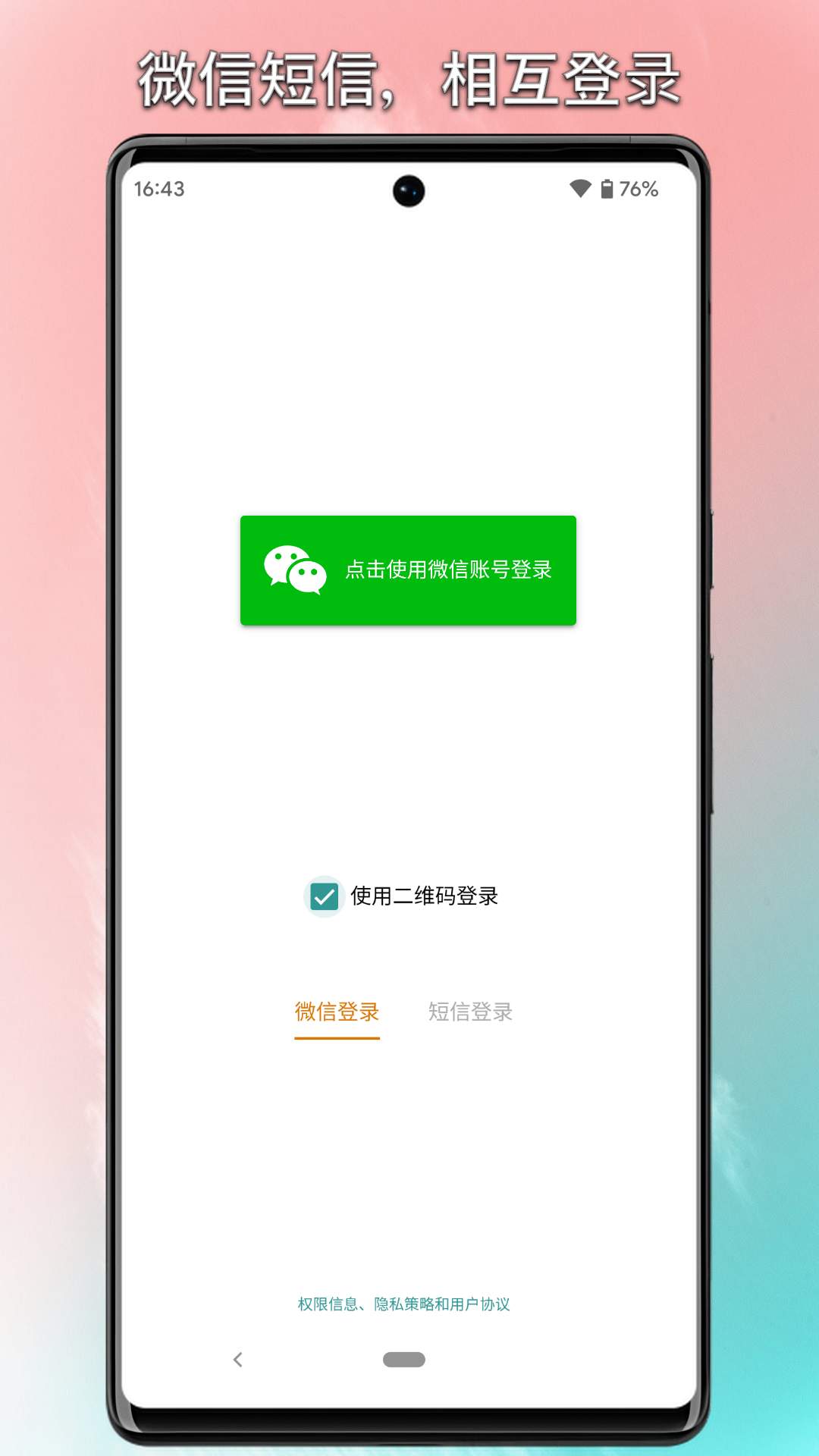 锐连app