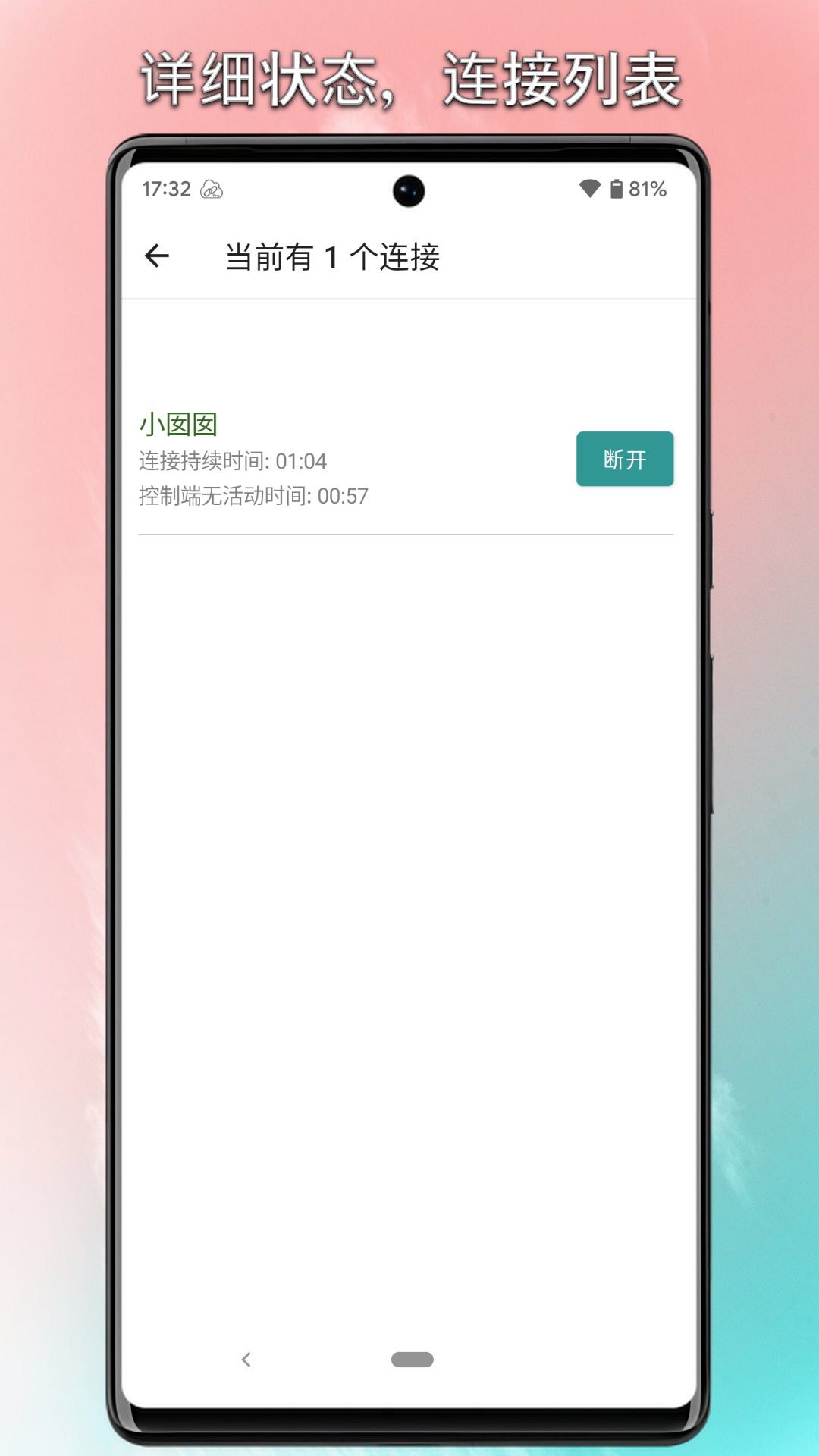 锐连app