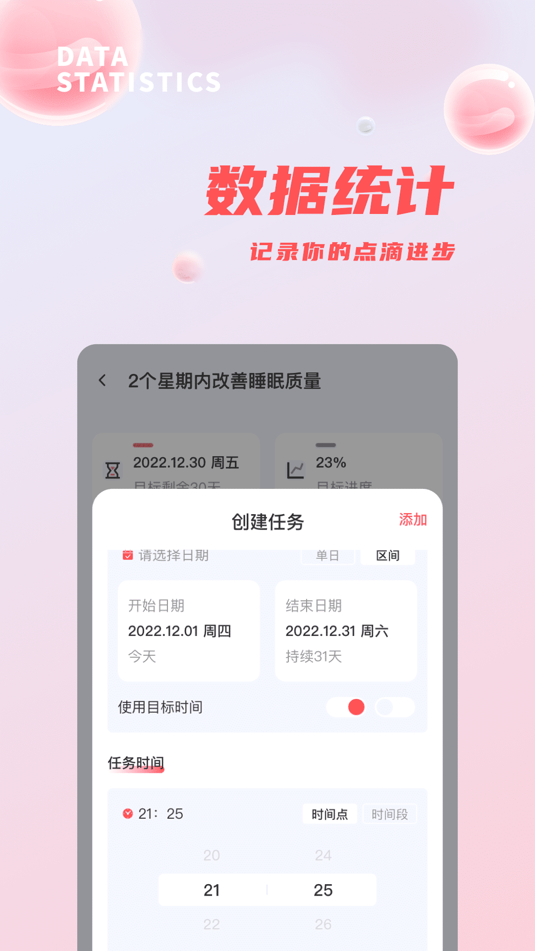 时间管理打卡appv1.0.1 最新版