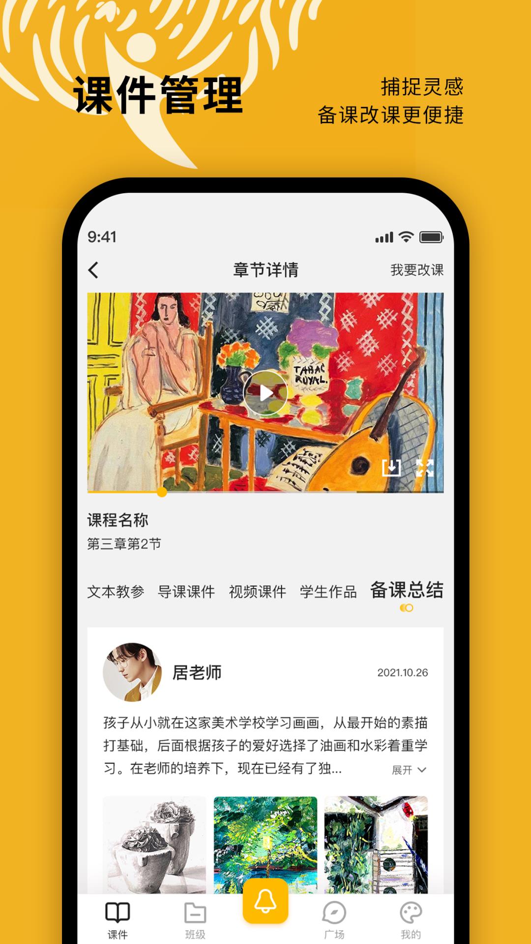 美育天使教师端appv1.0.0 最新版