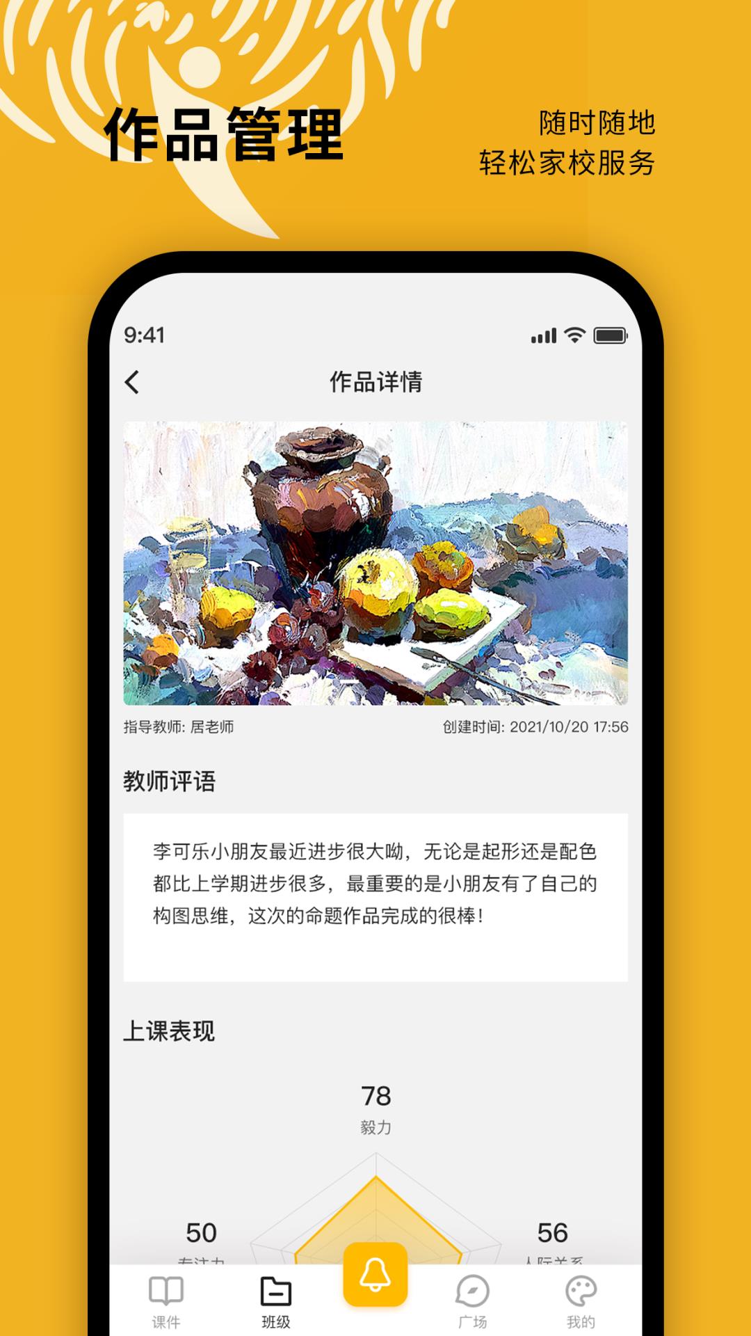 美育天使教师端appv1.0.0 最新版