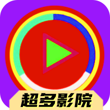 超多影院appv4.0.2 最新版