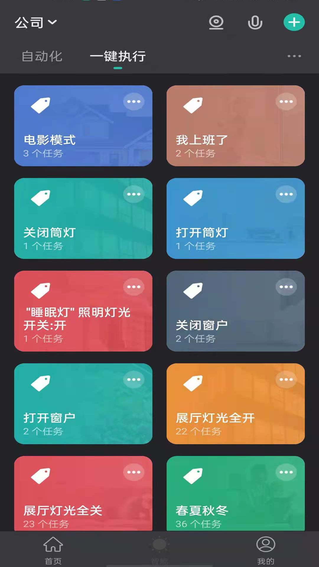 中智国联APPv1.1.0 最新版