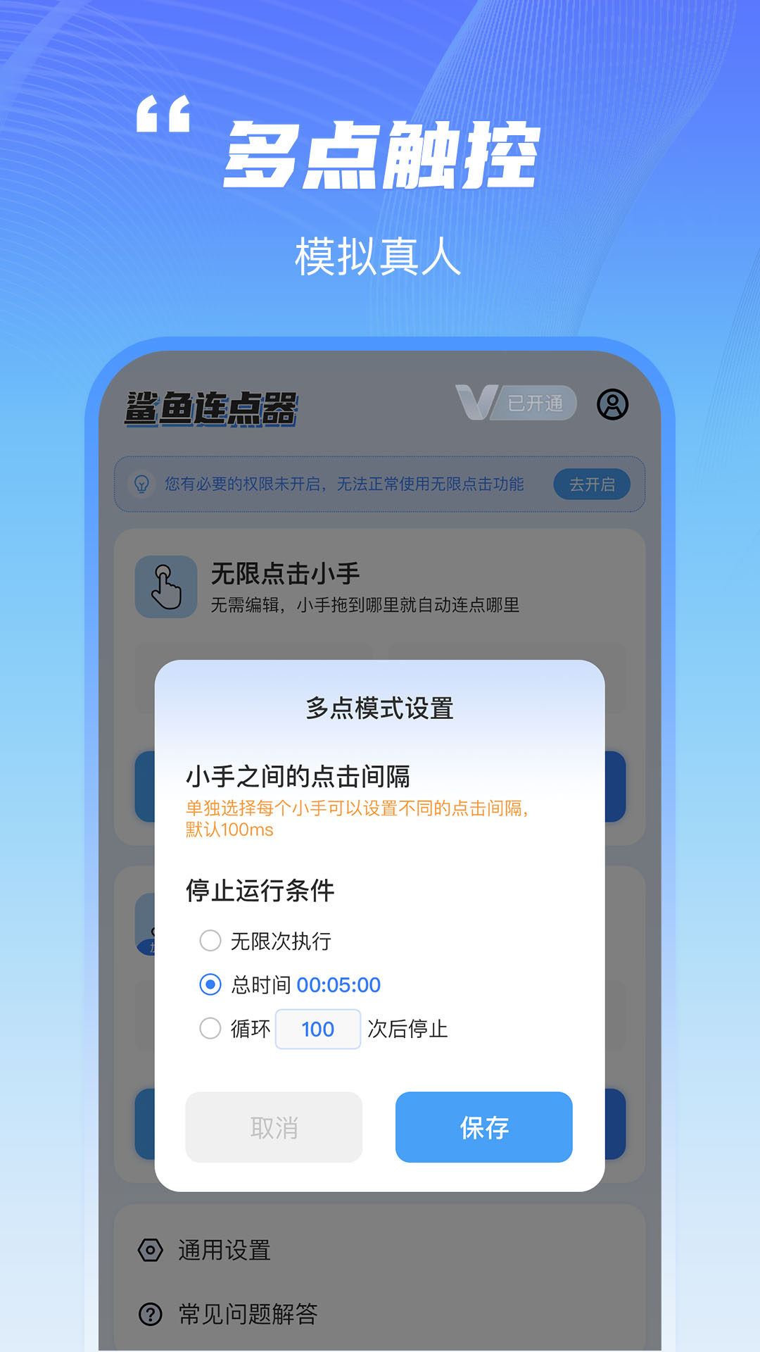 鲨鱼连点器v1.0.1 安卓版