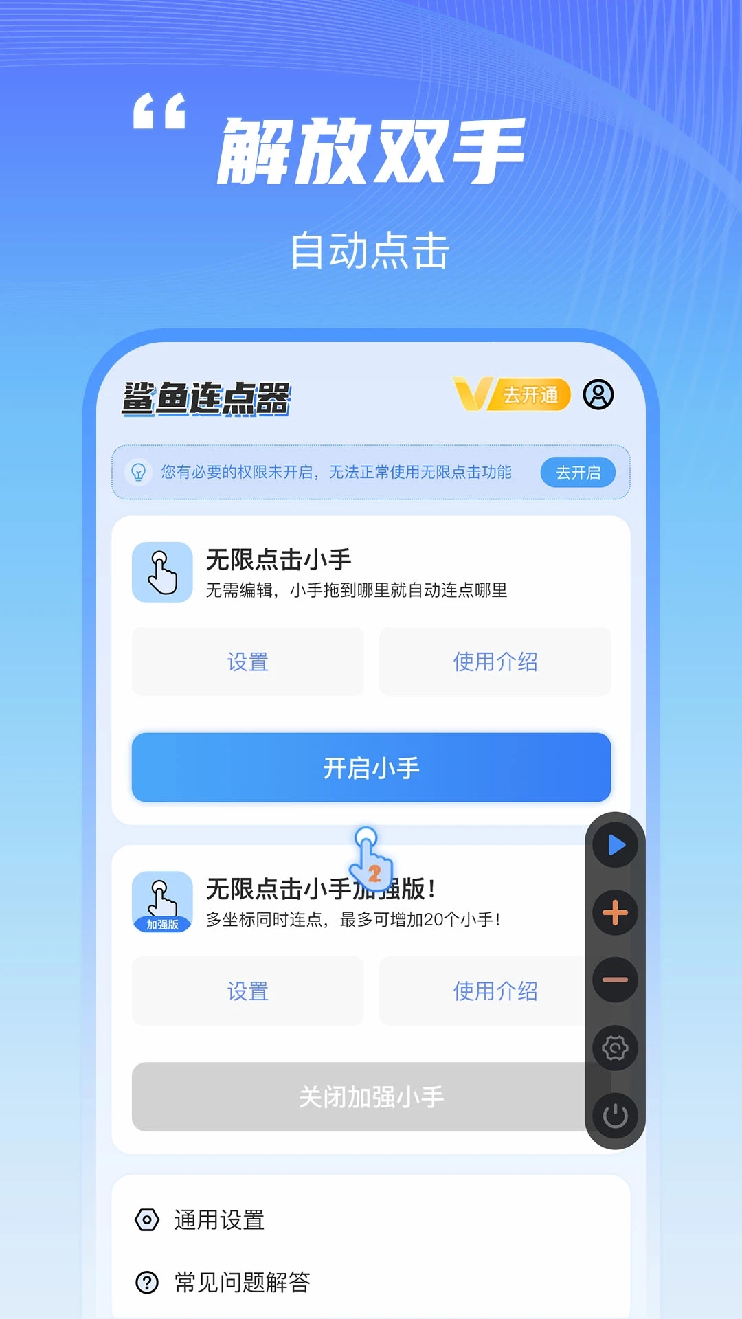 鲨鱼连点器v1.0.1 安卓版