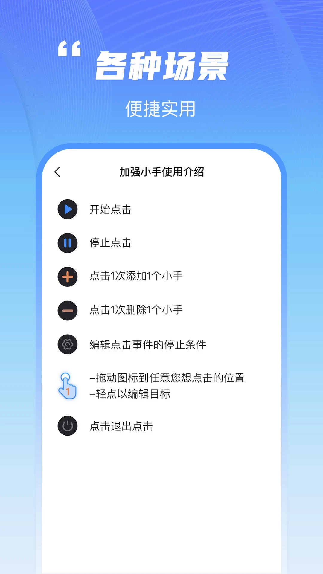 鲨鱼连点器v1.0.1 安卓版