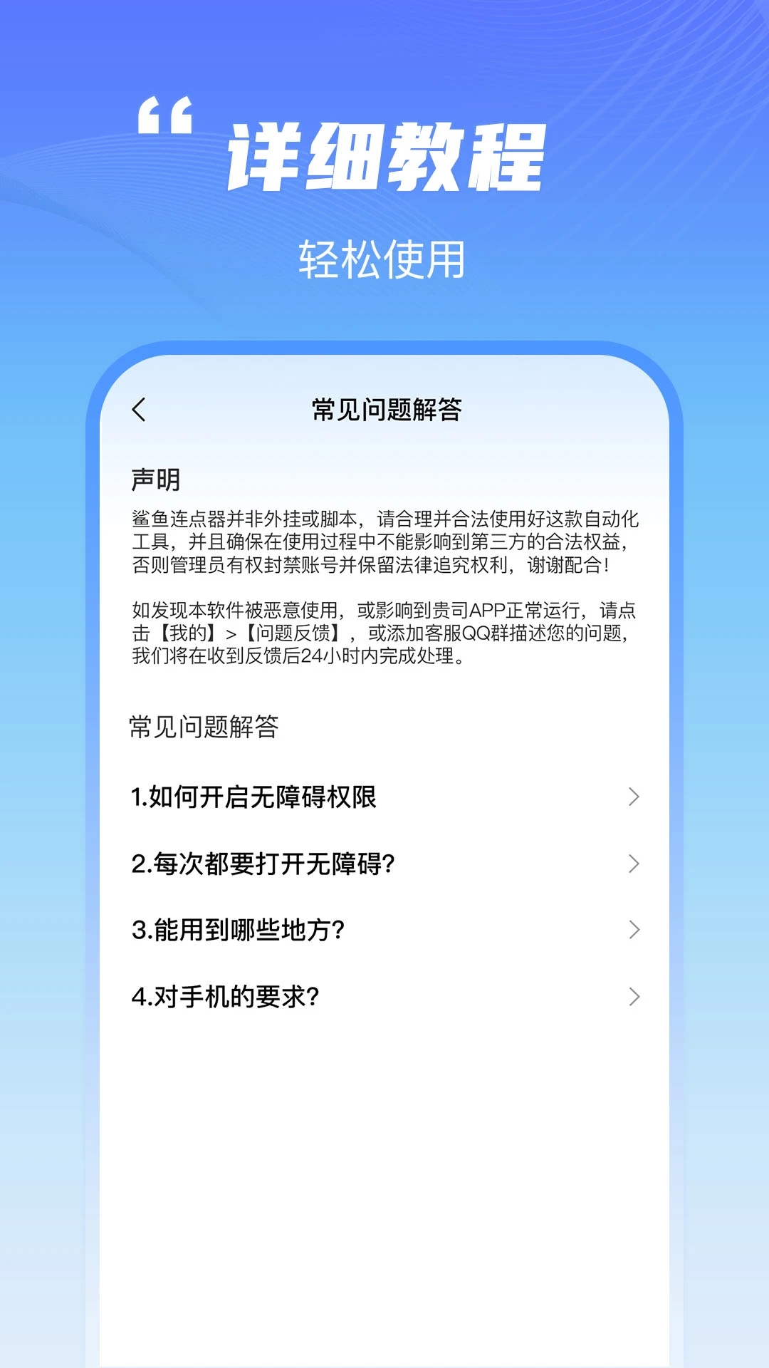 鲨鱼连点器v1.0.1 安卓版