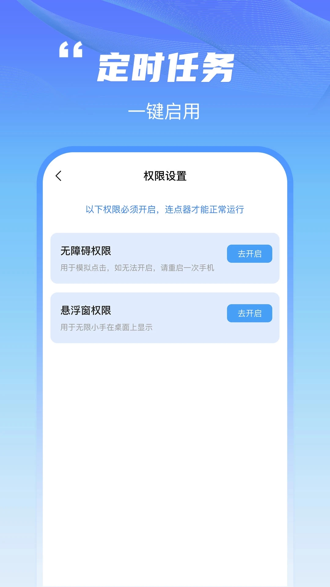 鲨鱼连点器v1.0.1 安卓版