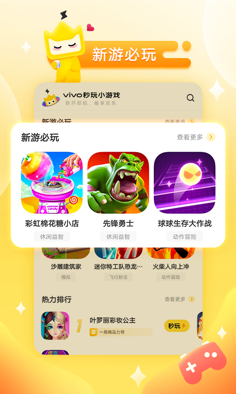 vivo秒玩小游戏中心v1.9.9.1 最新版