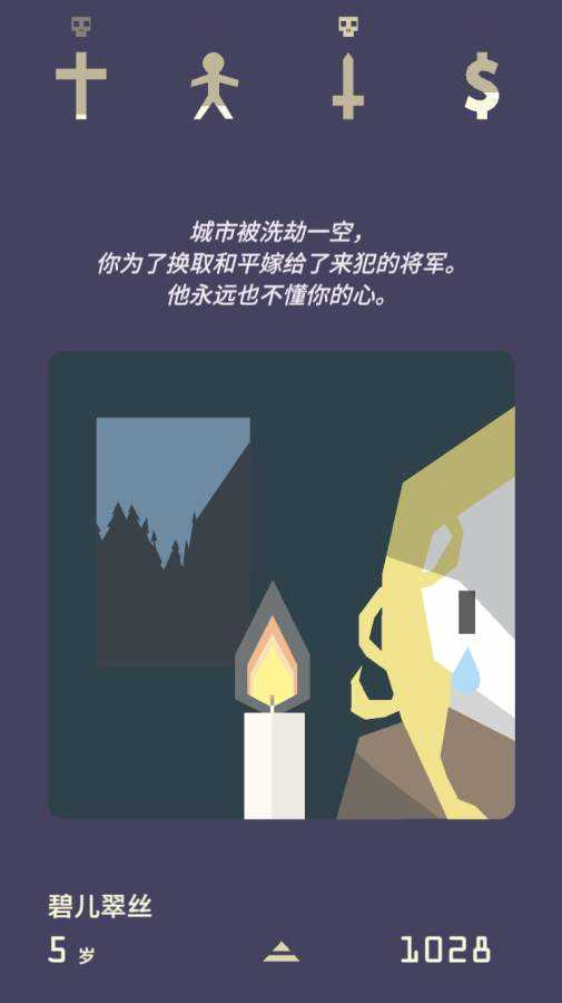 王权(Reigns)v1.17 安卓版