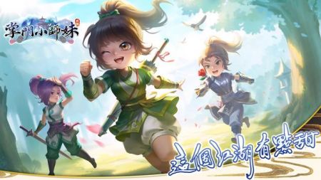 掌门小师妹（掌門小師妹）v1.0.1.1 安卓版