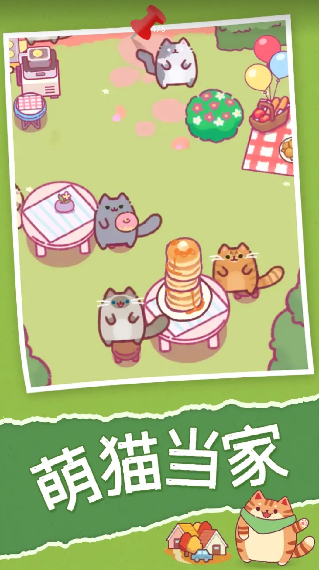 喵喵餐厅(CatRestaurant)v1.4.2 最新版