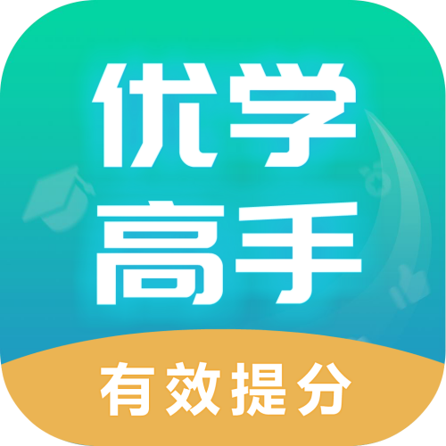 优学高手APPv3.3.010 最新版