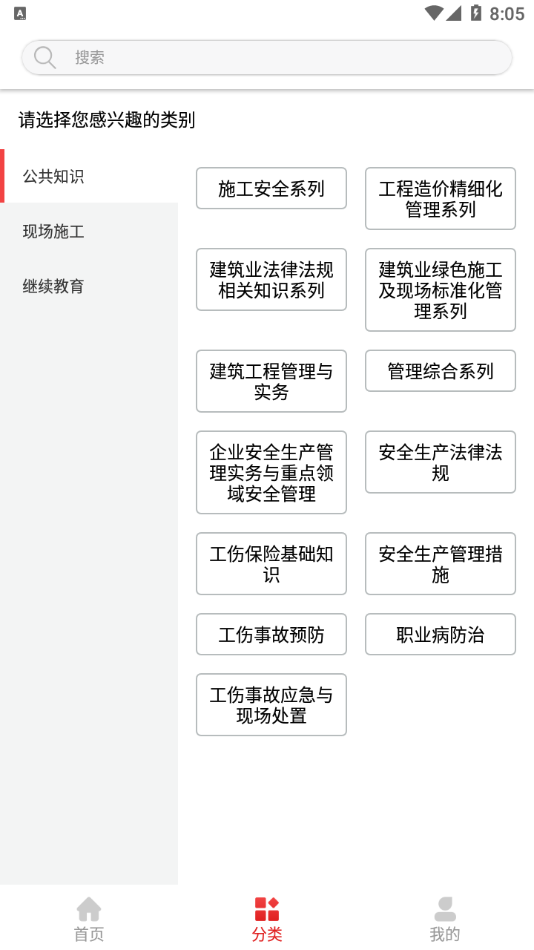 河北建设教育appv1.1.6 最新版